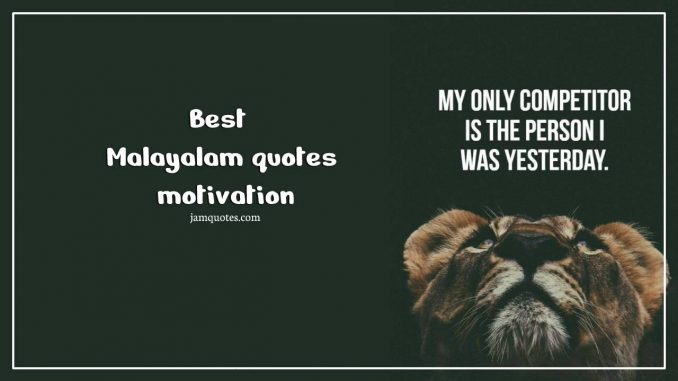 Malayalam quotes motivation