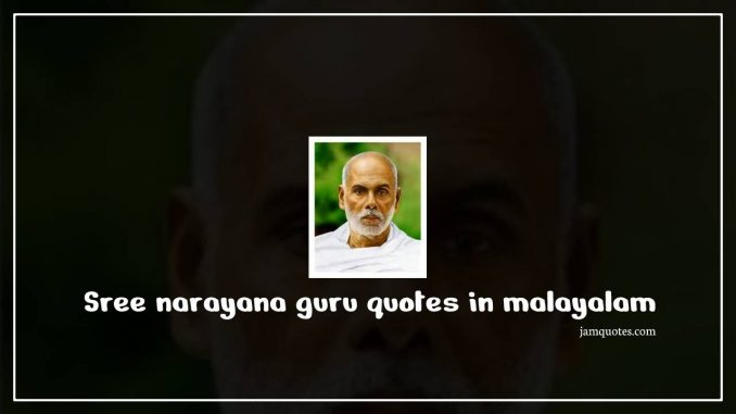 Sree narayana guru quotes in malayalam