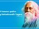 Quotes by Rabindranath Tagore