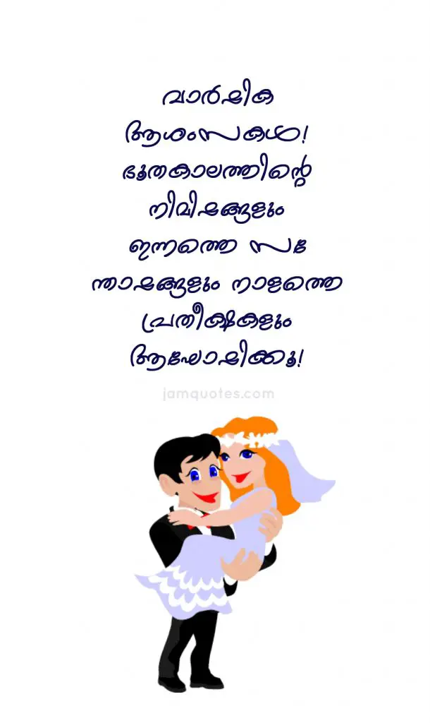 wedding anniversary quotes malayalam