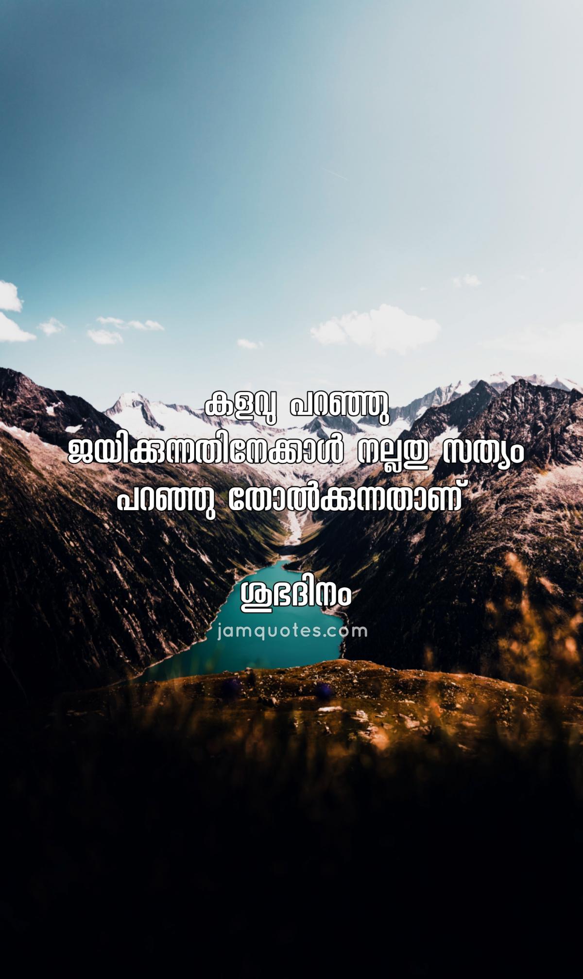 Good Morning Quotes In Malayalam Jamquotes